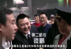 中国机长探班花絮,幕后故事揭秘，精彩瞬间抢先看