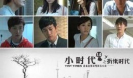 小时代折纸时代演员表