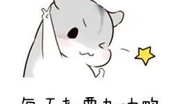飞扑抱住表情包,欢乐瞬间定格