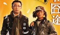 中国有哪些搞笑的电影