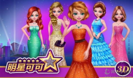 可可大明星,闪耀舞台的甜蜜传奇