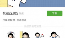 穿校服的表情包软件,穿校服表情包软件，解锁青春活力瞬间