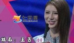 王苹王芳家庭背景