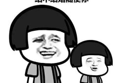 结婚狂表情包,趣味横生的婚姻生活缩影