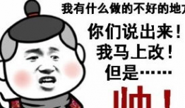 关于帅的搞笑段子,那些关于帅的搞笑段子大盘点