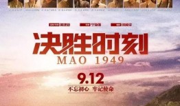 电影决胜时刻背景