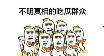 吃瓜群众 出处,网络时代的围观力量